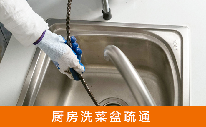 来安洗菜池疏通