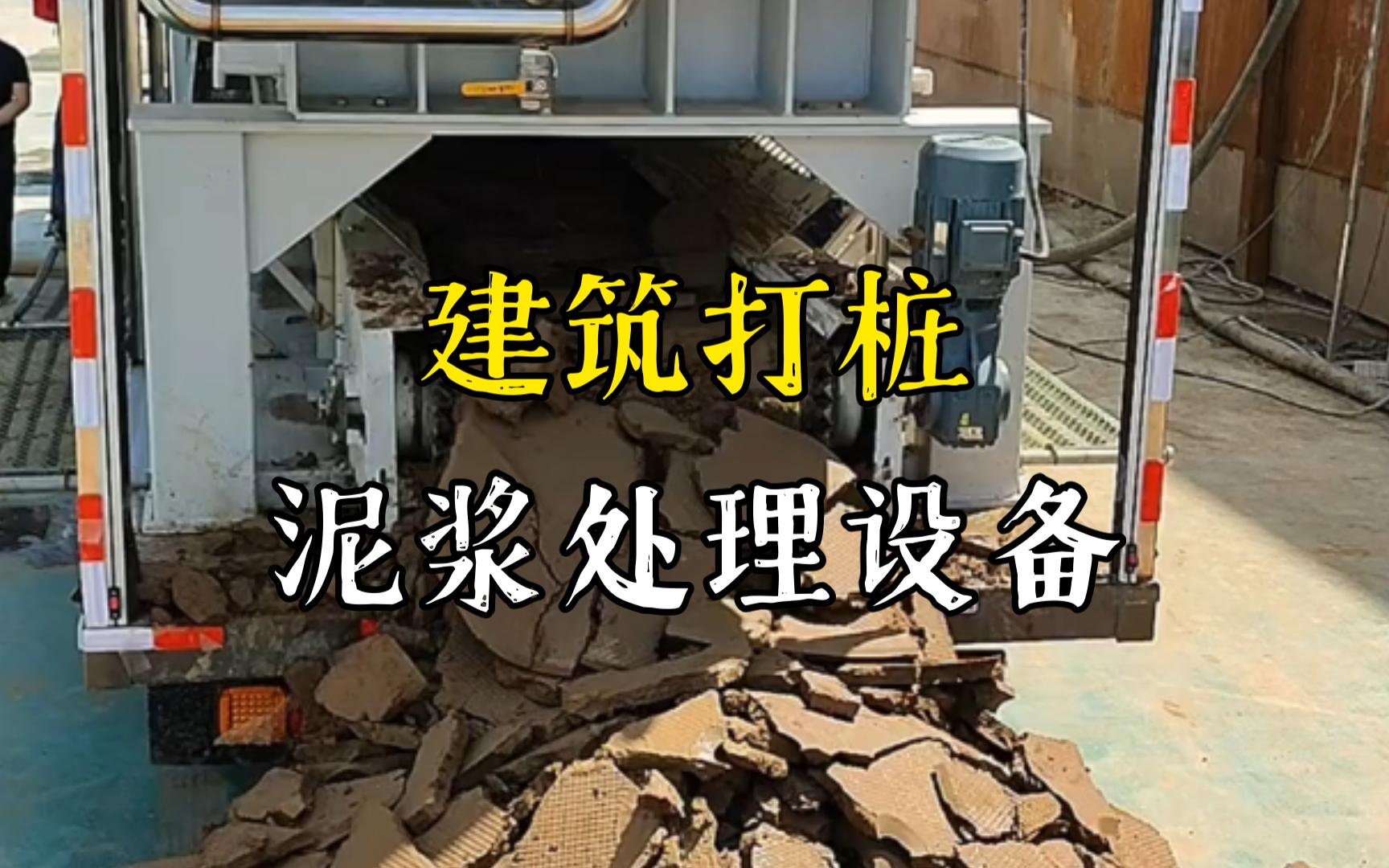 来安工地打桩泥浆处理与外运技术概述